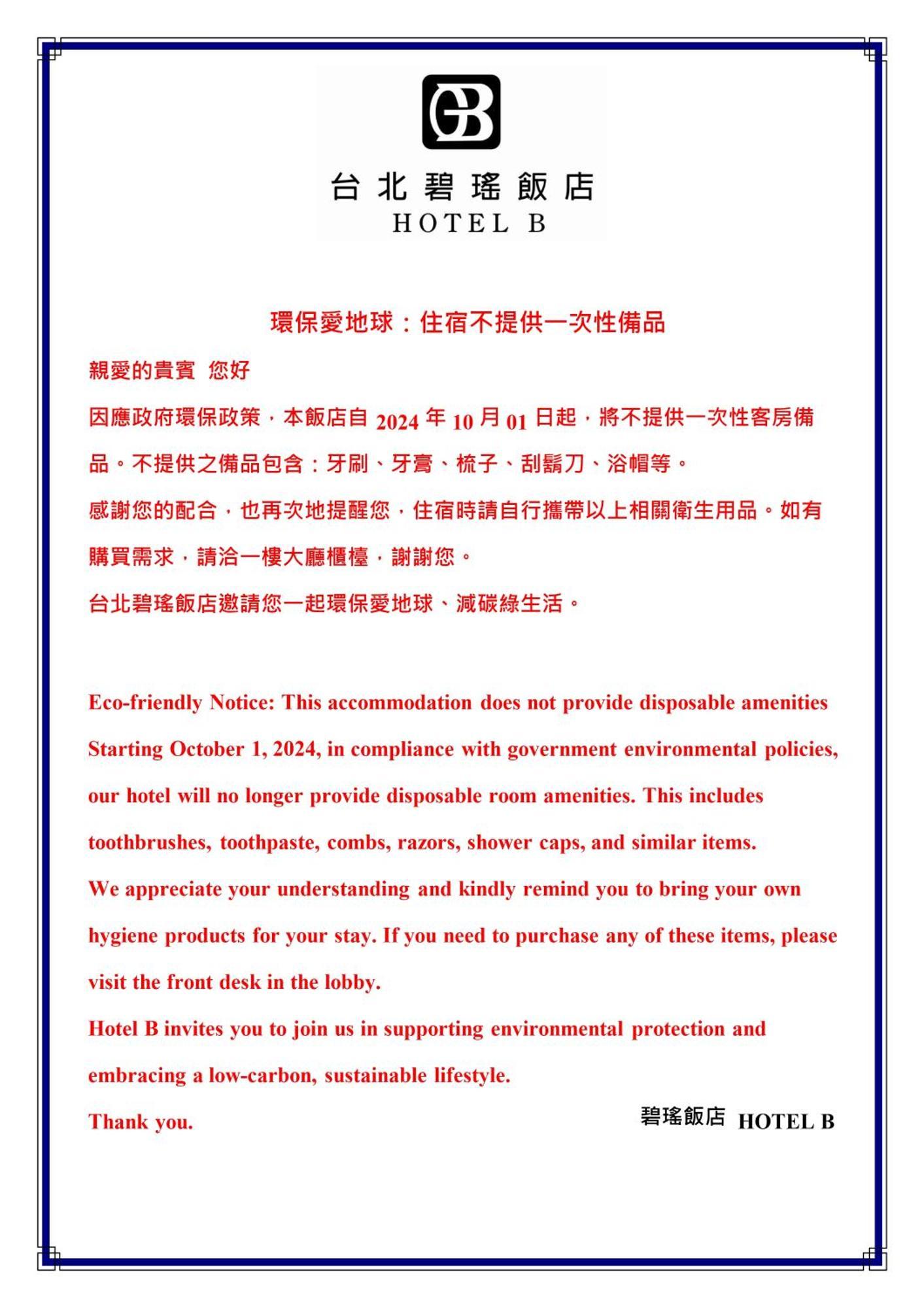 Quarantine Hotel - Hotel B Taipei Esterno foto